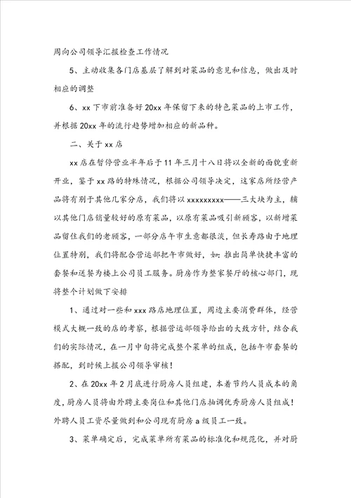 厨师长的工作计划15篇