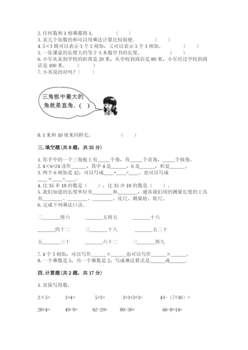 小学数学二年级上册期中测试卷及答案（夺冠系列）.docx