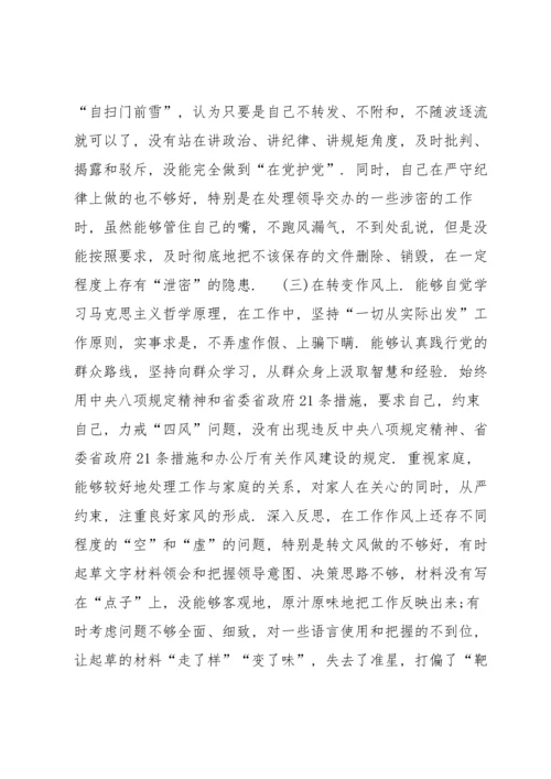 组织生活会党支部书记个人对照检查材料集合7篇.docx