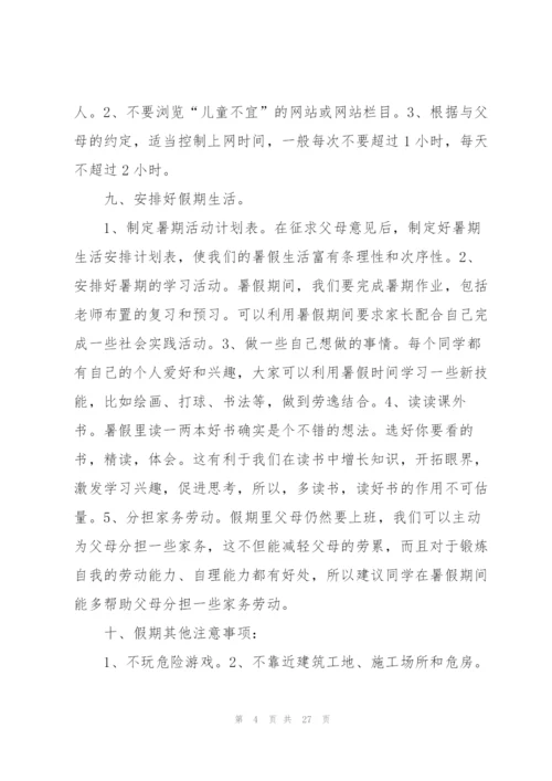 暑假安全主题国旗下演讲范文10篇.docx