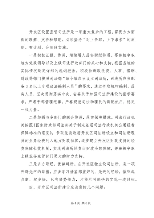 司法建设调研报告 (4).docx