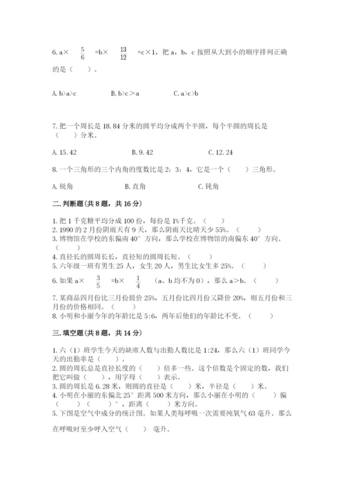 人教版数学六年级上册期末测试卷带答案（综合卷）.docx