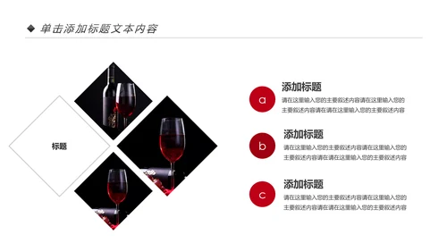高档奢华红酒洋酒葡萄酒红酒文化PPT模板