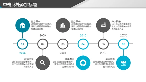 免费的简约商务通用PPT模板