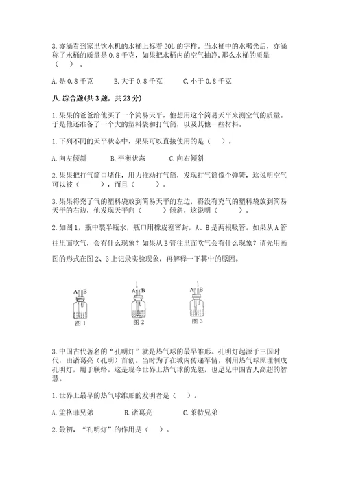 教科版科学三年级上册第二单元空气测试卷含完整答案名校卷