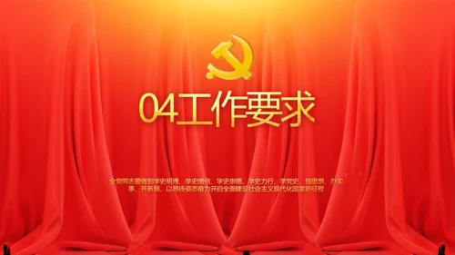 七一党支党史学习总结动态PPT模板
