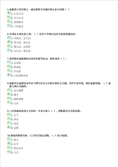 2015导游年审试题及答案文明旅游常识与安全旅游常识