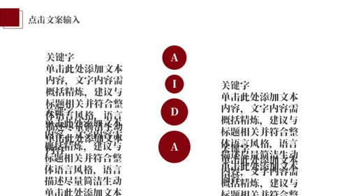 红色激情活动策划通用PPT模版