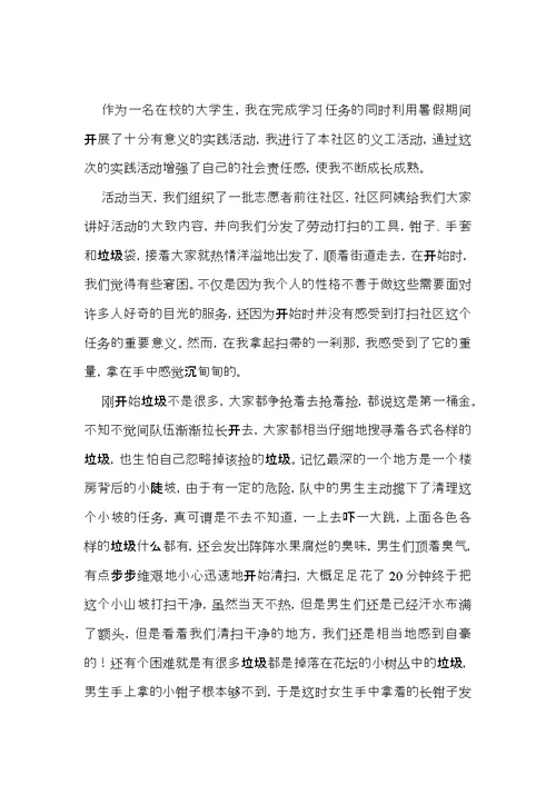 暑假社会实践心得体会范文合集十篇