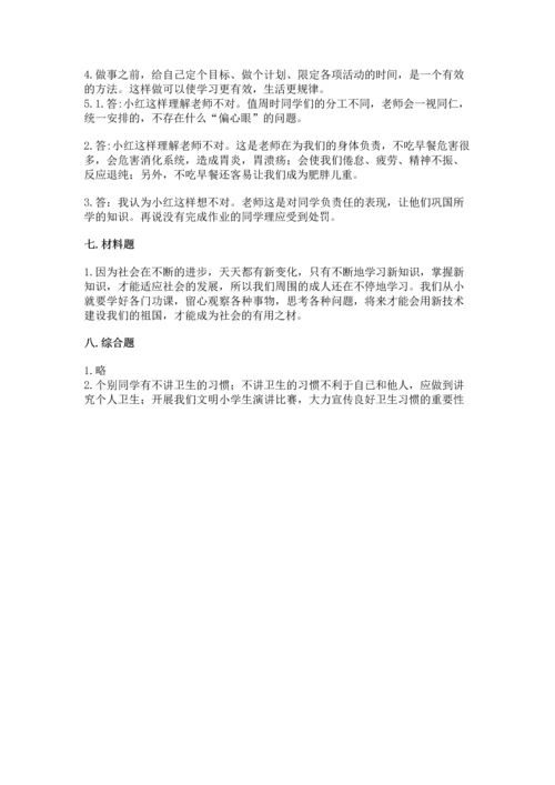 部编版三年级上册道德与法治期中测试卷含完整答案（精选题）.docx