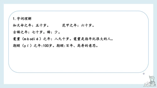 统编版语文五年级下册 第六单元知识梳理  课件