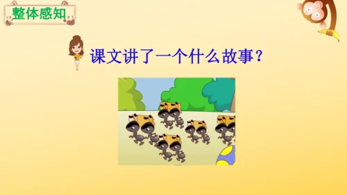11 一块奶酪   课件