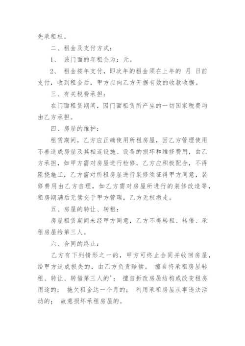 房屋租赁安全责任书.docx