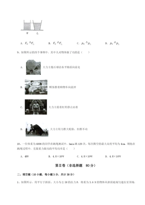 基础强化四川峨眉第二中学物理八年级下册期末考试定向训练试题（含答案解析）.docx