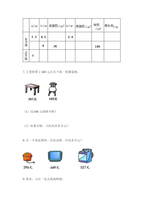 小学三年级数学应用题50道附答案（培优）.docx