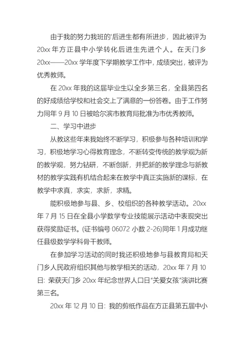 2022年教师小学述职报告模板集锦5篇