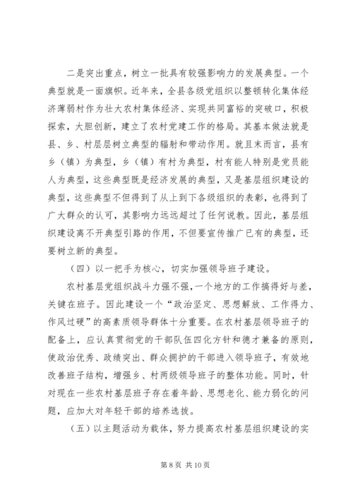 关于加强农村基层组织建设的思考 (2).docx