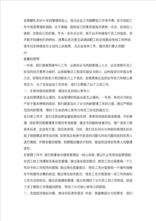 20xx工厂车间主任述职报告范文