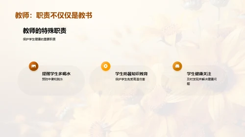 大暑季节学生保健策略