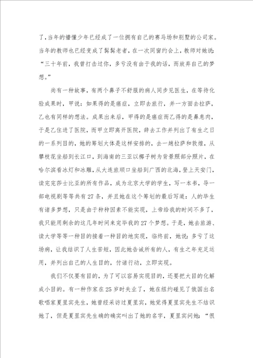 新学期学习新目标初中作文600字