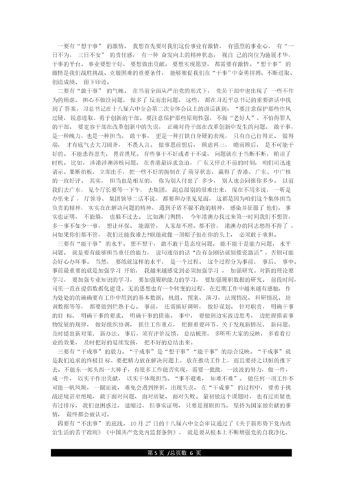 担当作为方面存在问题的原因.docx