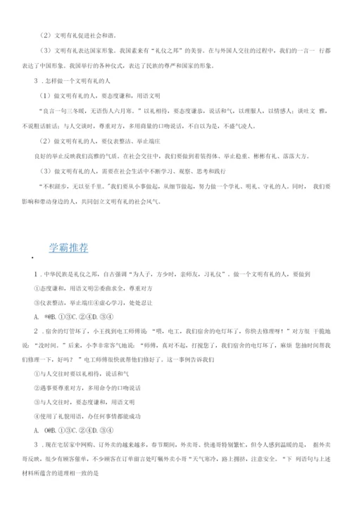 初中道德与法治人教八年级上册遵守社会规则八年级道德与法治(上学期期末复习).docx