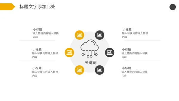 全国交通安全反思日通用PPT模板