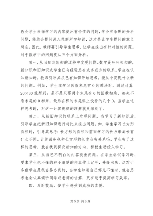 培养学生的问题意识收获与心得 (2).docx