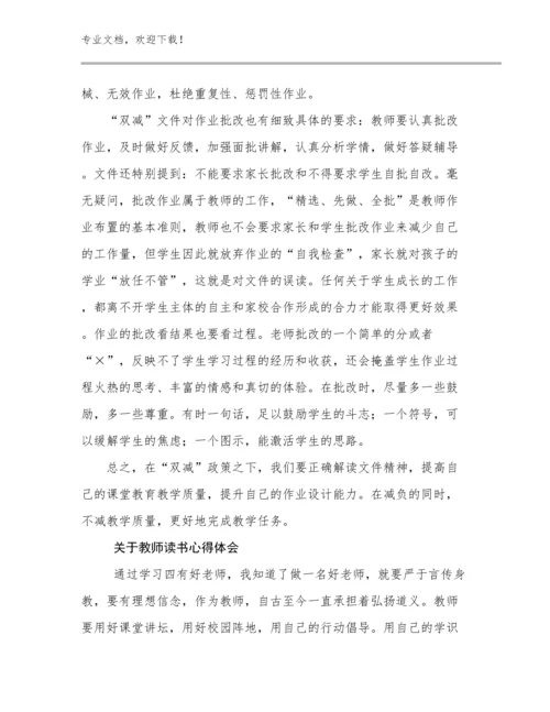 最新关于教师读书心得体会例文29篇汇编.docx