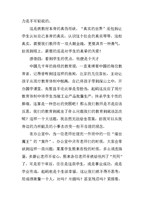 师德教育演讲稿爱的教育