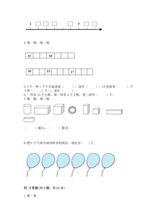 小学一年级上册数学期末测试卷（培优a卷）.docx