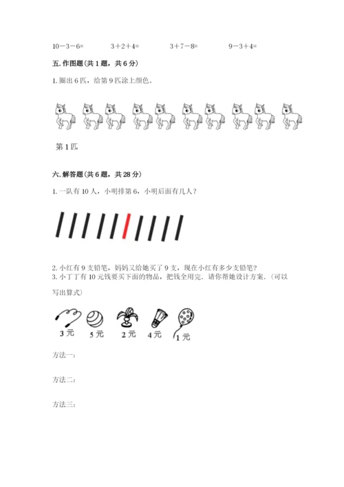 人教版一年级上册数学期末测试卷（历年真题）.docx