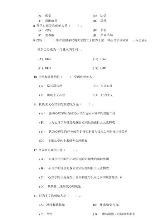 2023年心理咨询师习题与案例集.docx