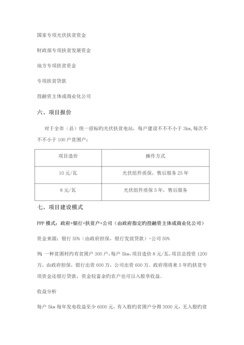 光伏扶贫专项项目实施专题方案.docx