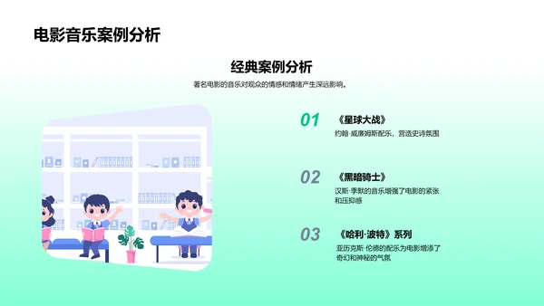 音乐在生活中的应用教学