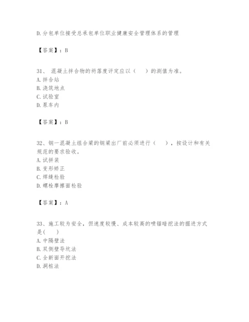 2024年一级建造师之一建市政公用工程实务题库附答案（巩固）.docx