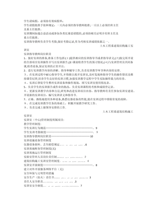 土木工程系建筑结构施工实训室管理制度.docx