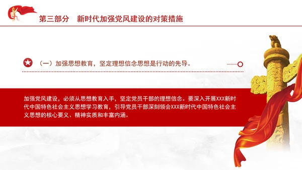 党支部专题党课为民族复兴保驾护航PPT课件