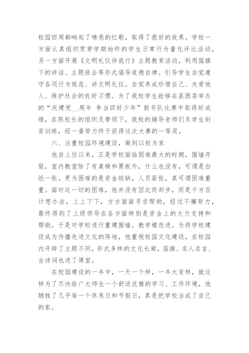 优秀校长主要事迹材料.docx