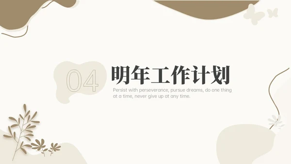 莫兰迪清新风格工作汇报年终总结ppt模板工作总结
