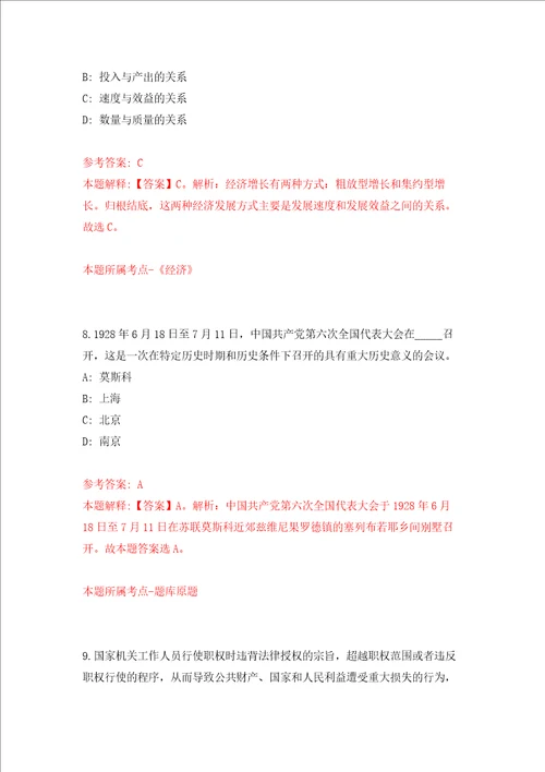 黑龙江大庆市萨尔图区应急管理局招考聘用辅助工作人员押题卷第8次