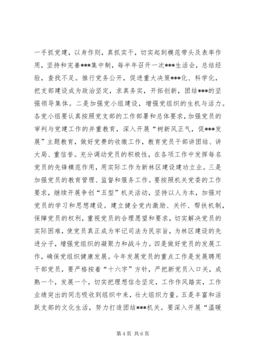 法院党支部工作计划.docx