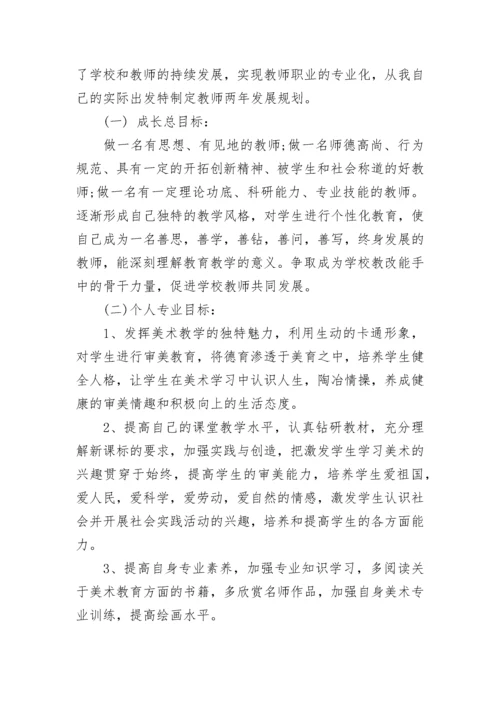 小学美术教师个人专业发展规划.docx