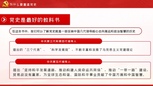 守初心担使命再出发党史学习教育PPT模板