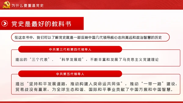 守初心担使命再出发党史学习教育PPT模板