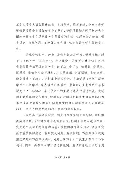 在全市“不忘初心、牢记使命”主题教育工作现场推进会议上的讲话.docx