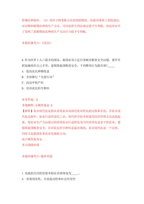 吉林长春净月高新技术产业开发区公开招聘49名工作人员模拟考试练习卷和答案解析6