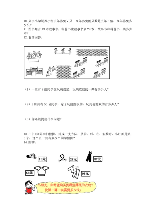 二年级上册数学应用题100道加精品答案.docx