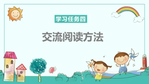统编版五四制四年级语文下册同步精品课堂系列快乐读书吧：十万个为什么（教学课件）