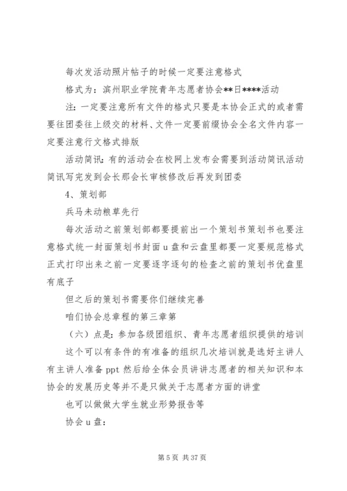 滨州职业学院青年志愿者协会XX年度发展规划报告.docx